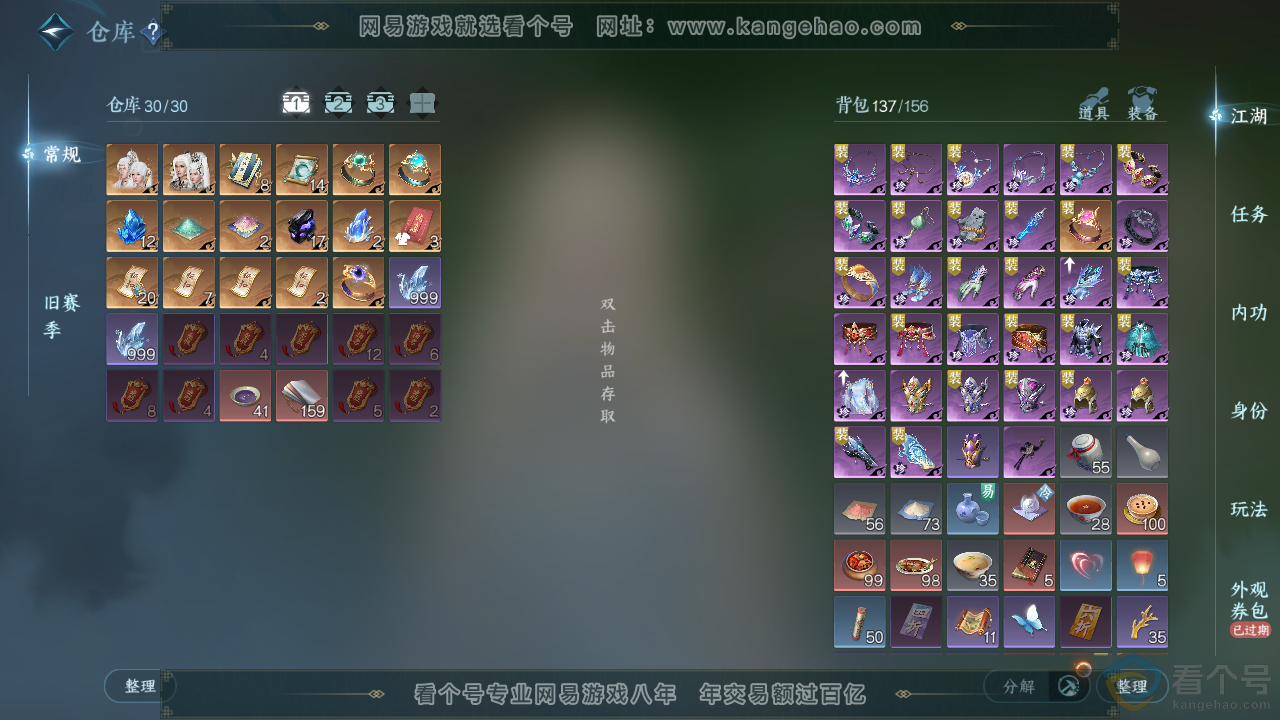 NSH310658逆水寒手游账号详情图2
