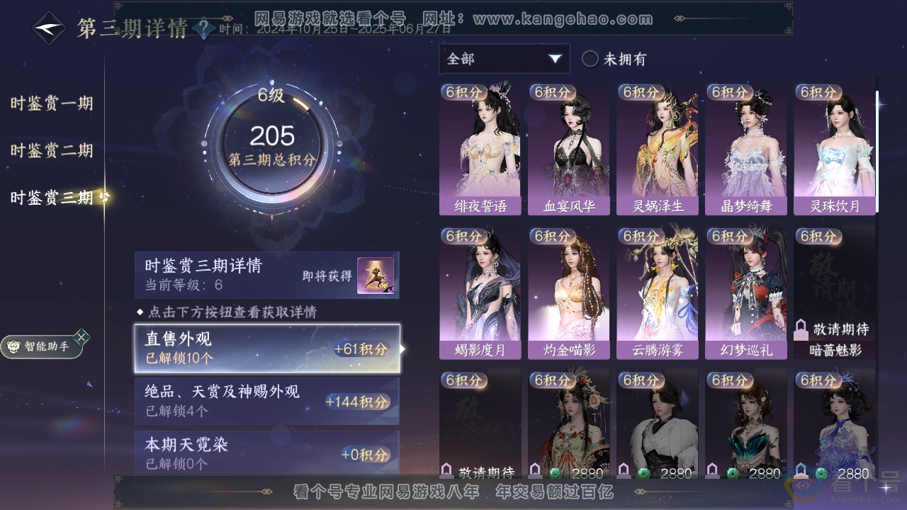 NSH310658逆水寒手游账号详情图14