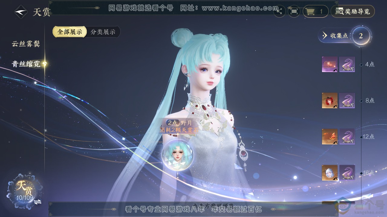 NSH310658逆水寒手游账号详情图8