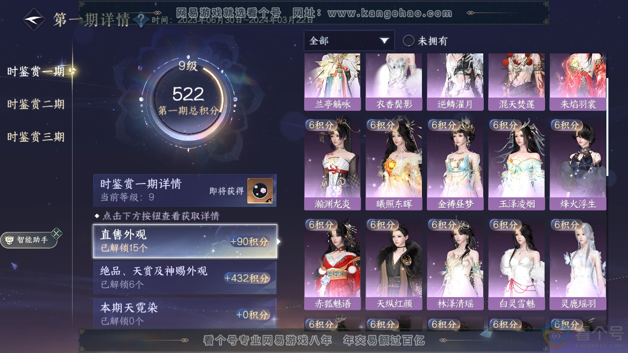 NSH310658逆水寒手游账号详情图12