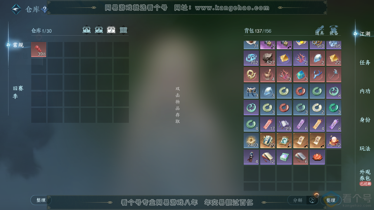 NSH310658逆水寒手游账号详情图4