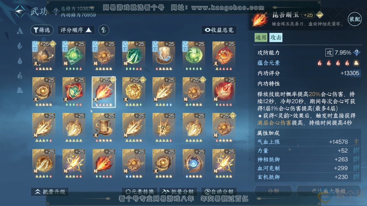 NSH310658逆水寒手游账号详情图20
