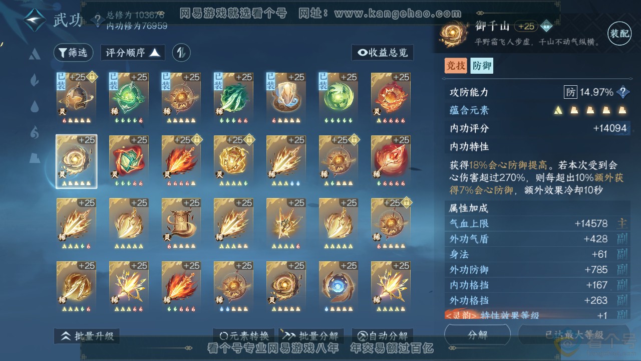 NSH310658逆水寒手游账号详情图22