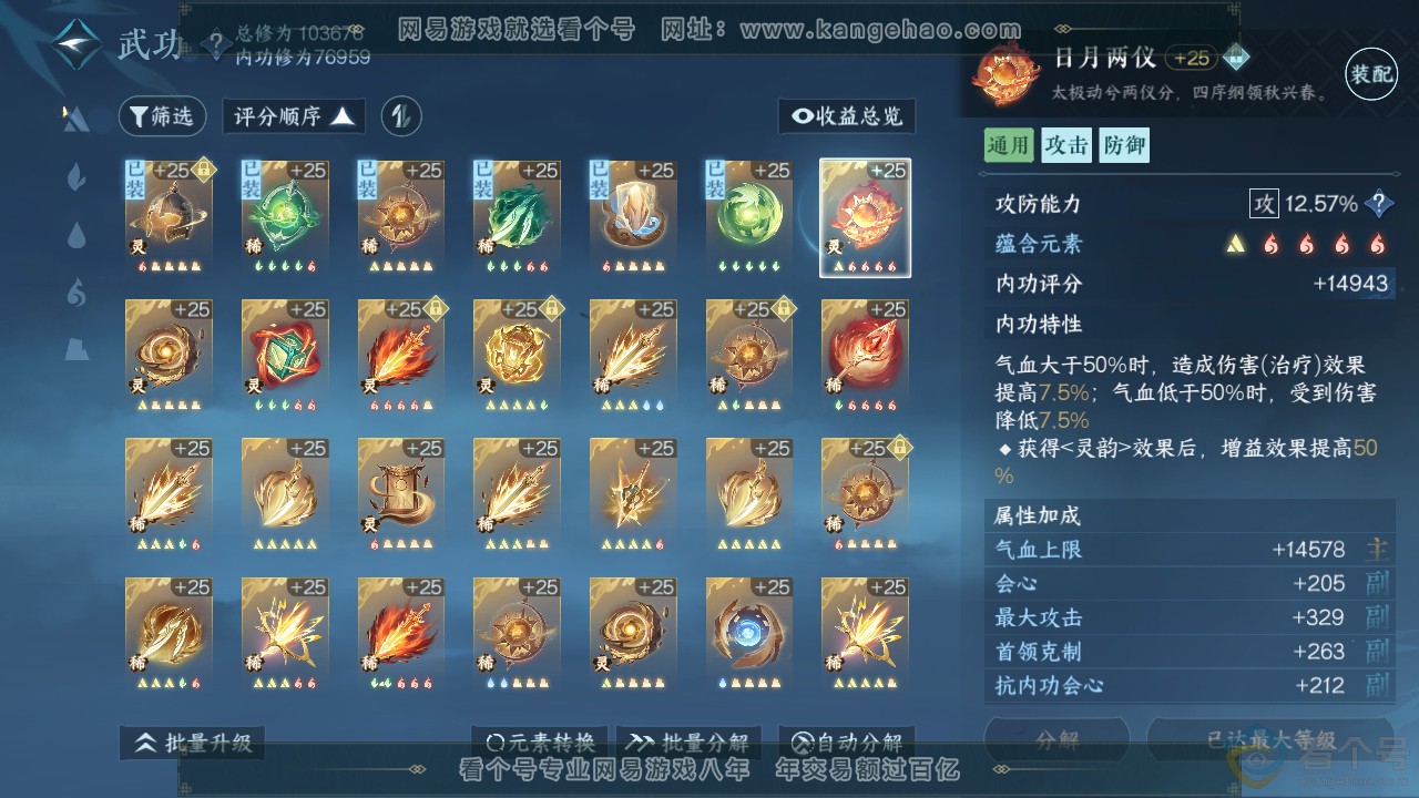 NSH310658逆水寒手游账号详情图18