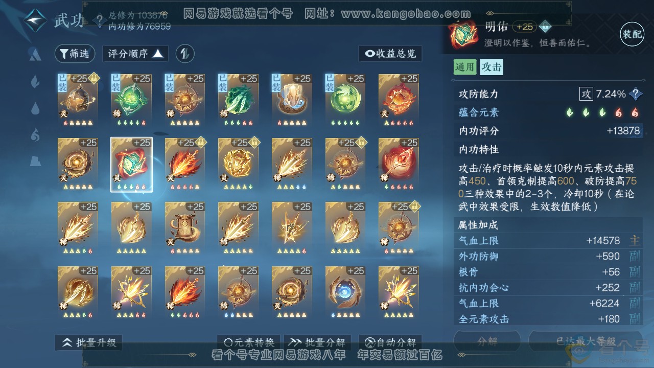 NSH310658逆水寒手游账号详情图21