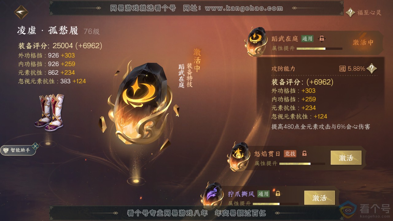 NSH310658逆水寒手游账号详情图34