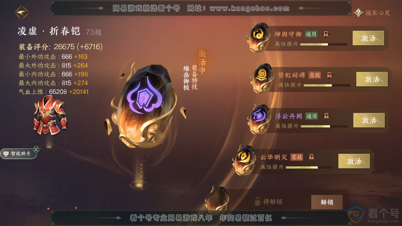 NSH310658逆水寒手游账号详情图30