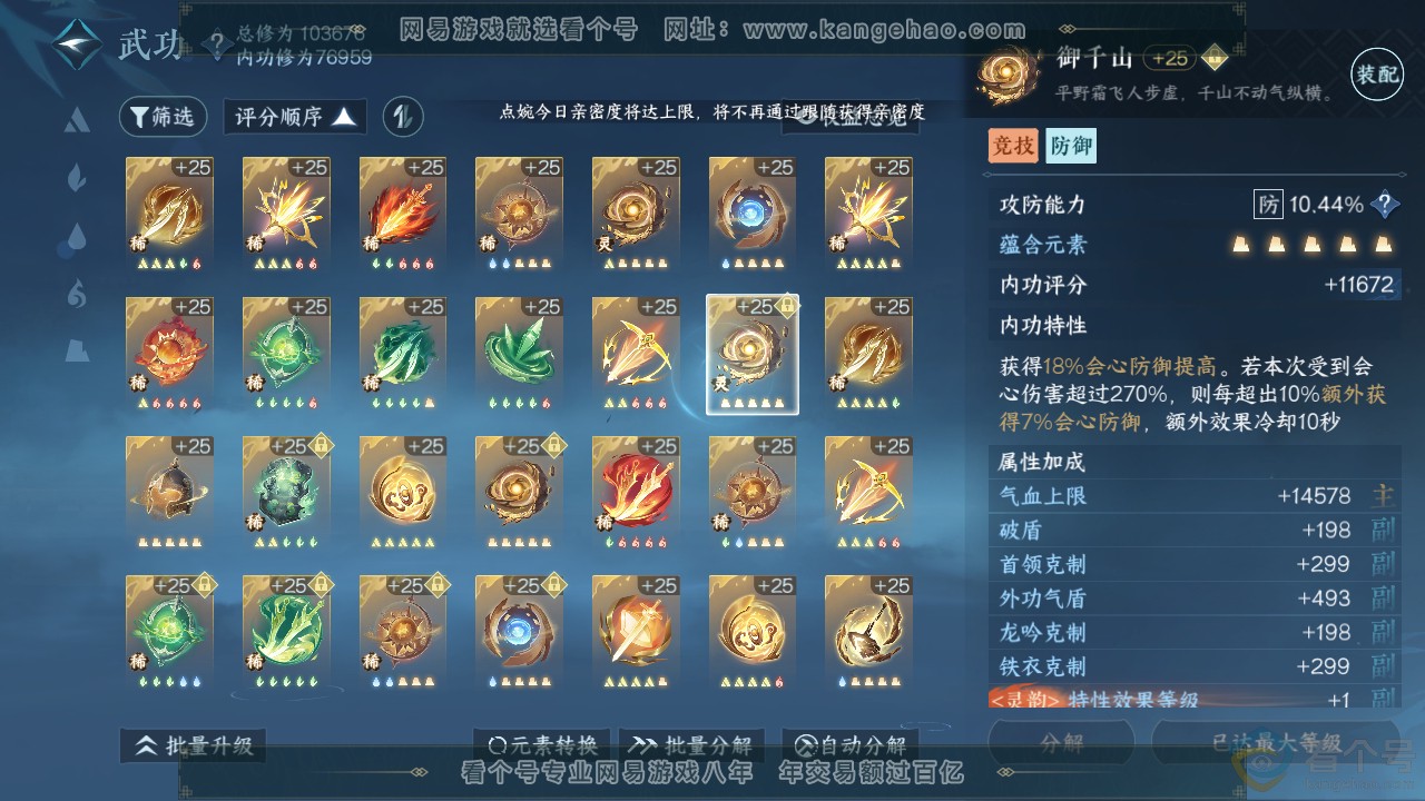 NSH310658逆水寒手游账号详情图25