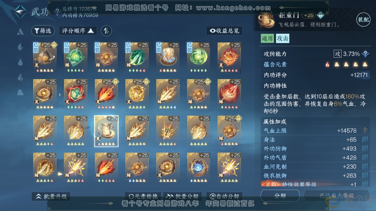 NSH310658逆水寒手游账号详情图23
