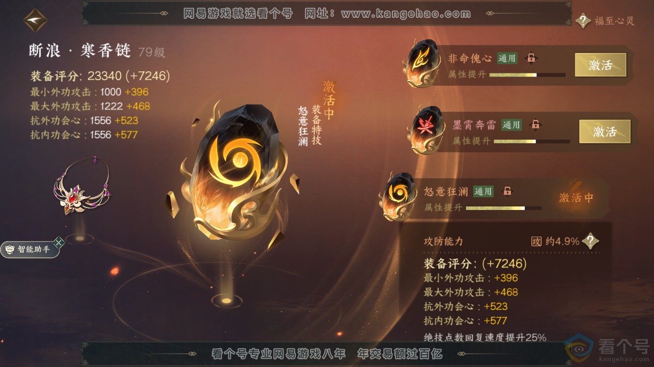 NSH310658逆水寒手游账号详情图35