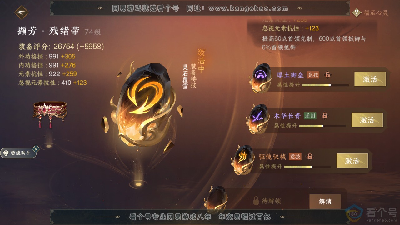 NSH310658逆水寒手游账号详情图32