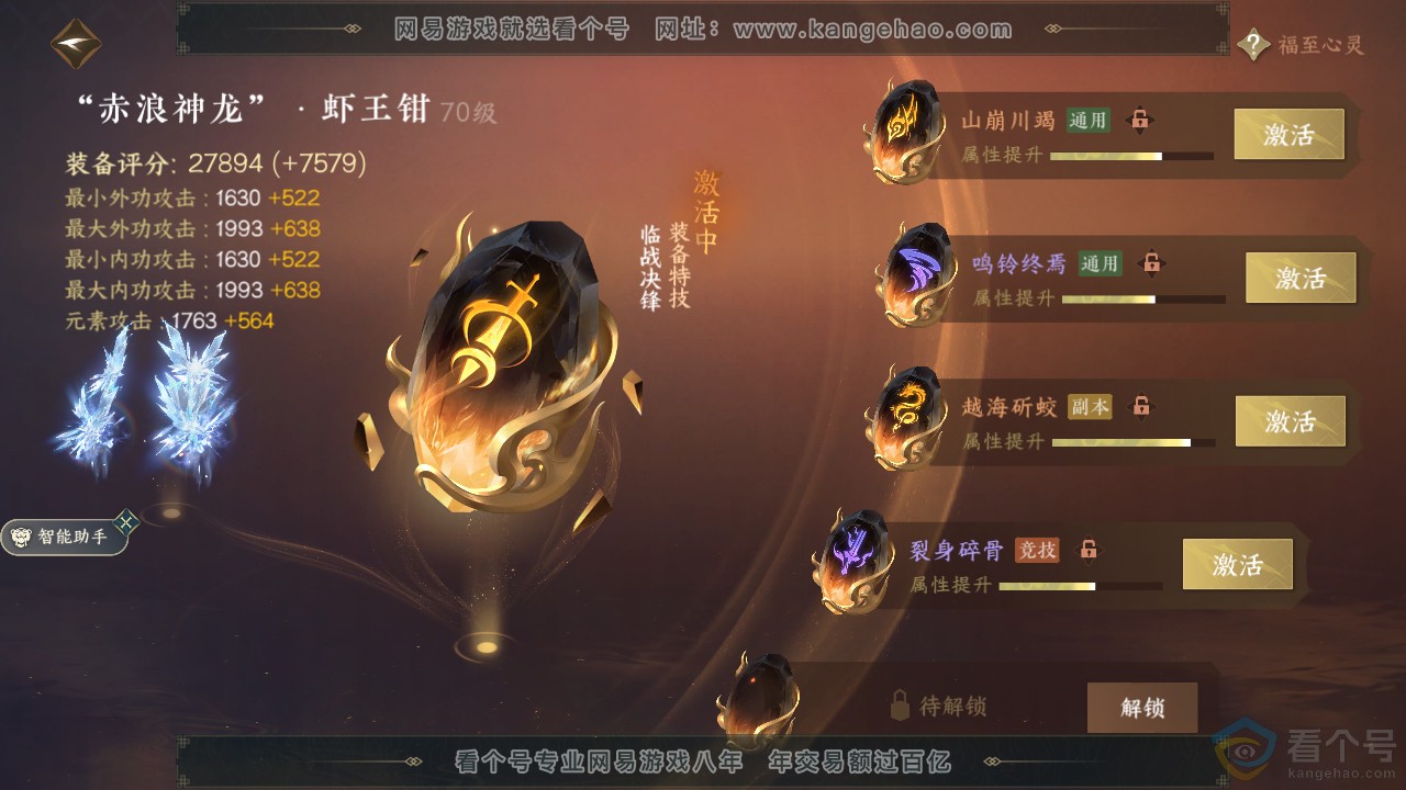 NSH310658逆水寒手游账号详情图28