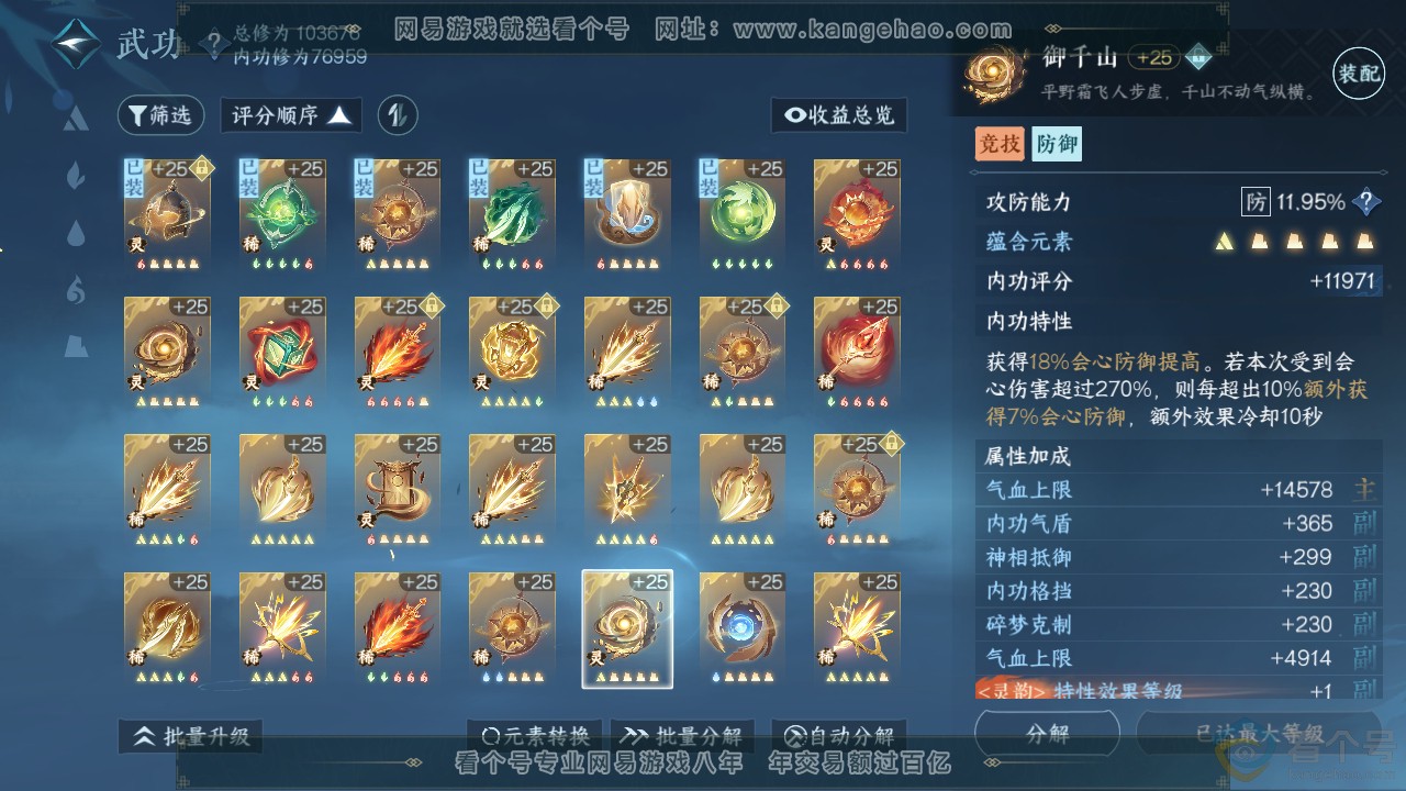 NSH310658逆水寒手游账号详情图24