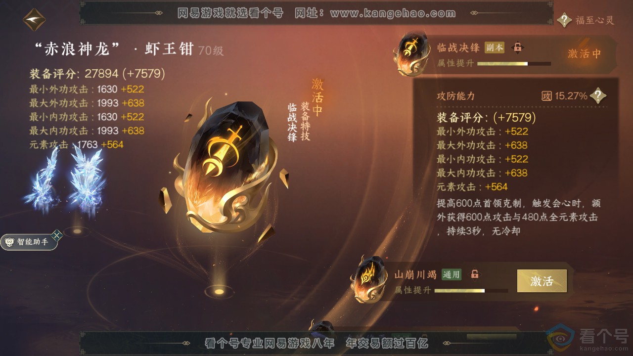 NSH310658逆水寒手游账号详情图27