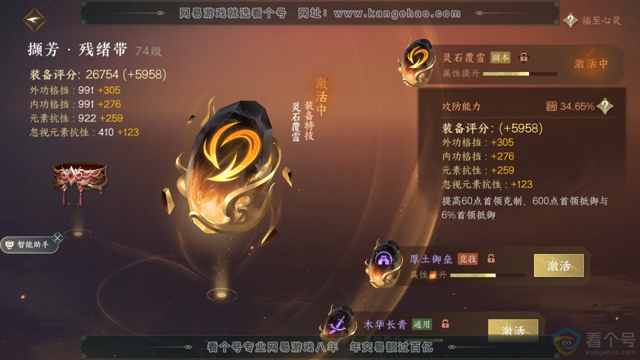 NSH310658逆水寒手游账号详情图31