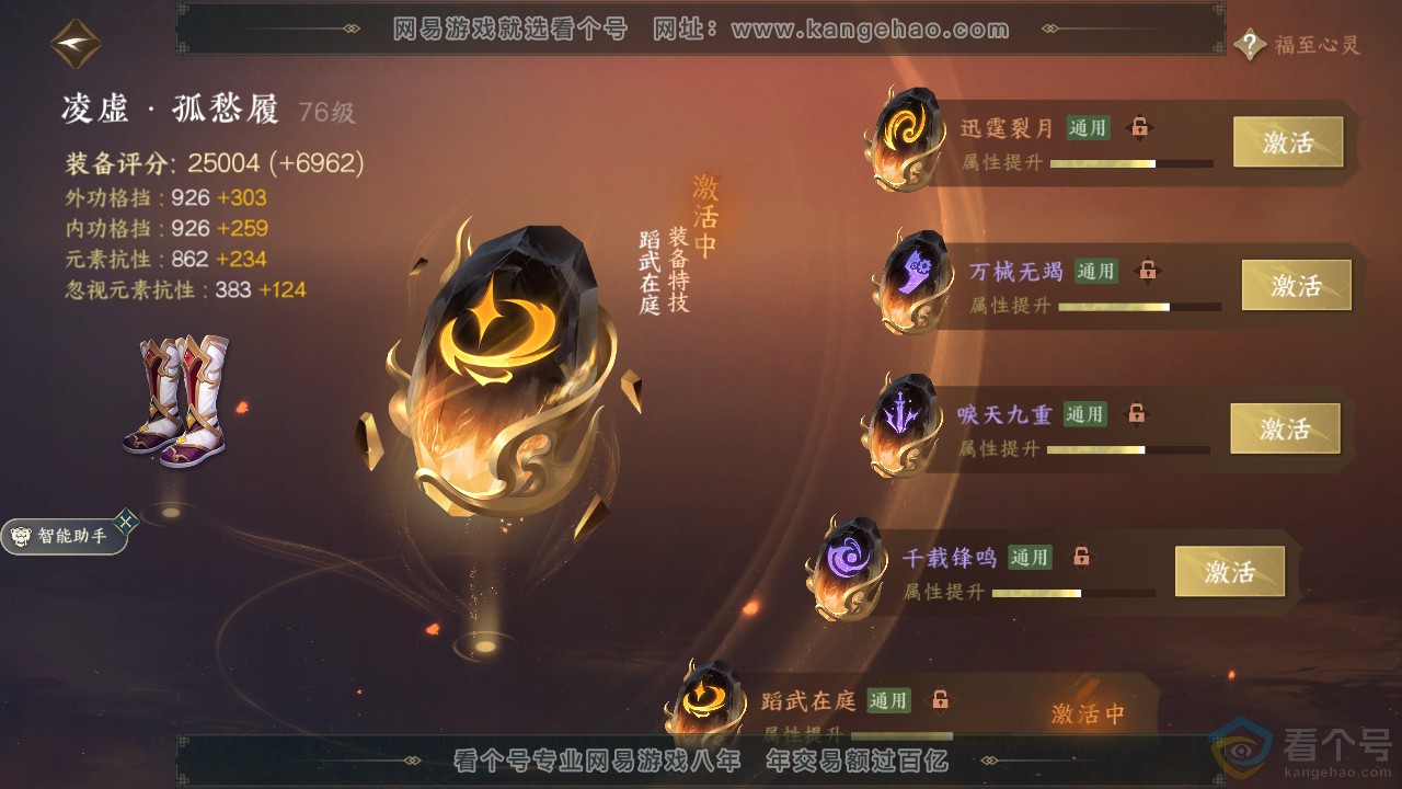 NSH310658逆水寒手游账号详情图33
