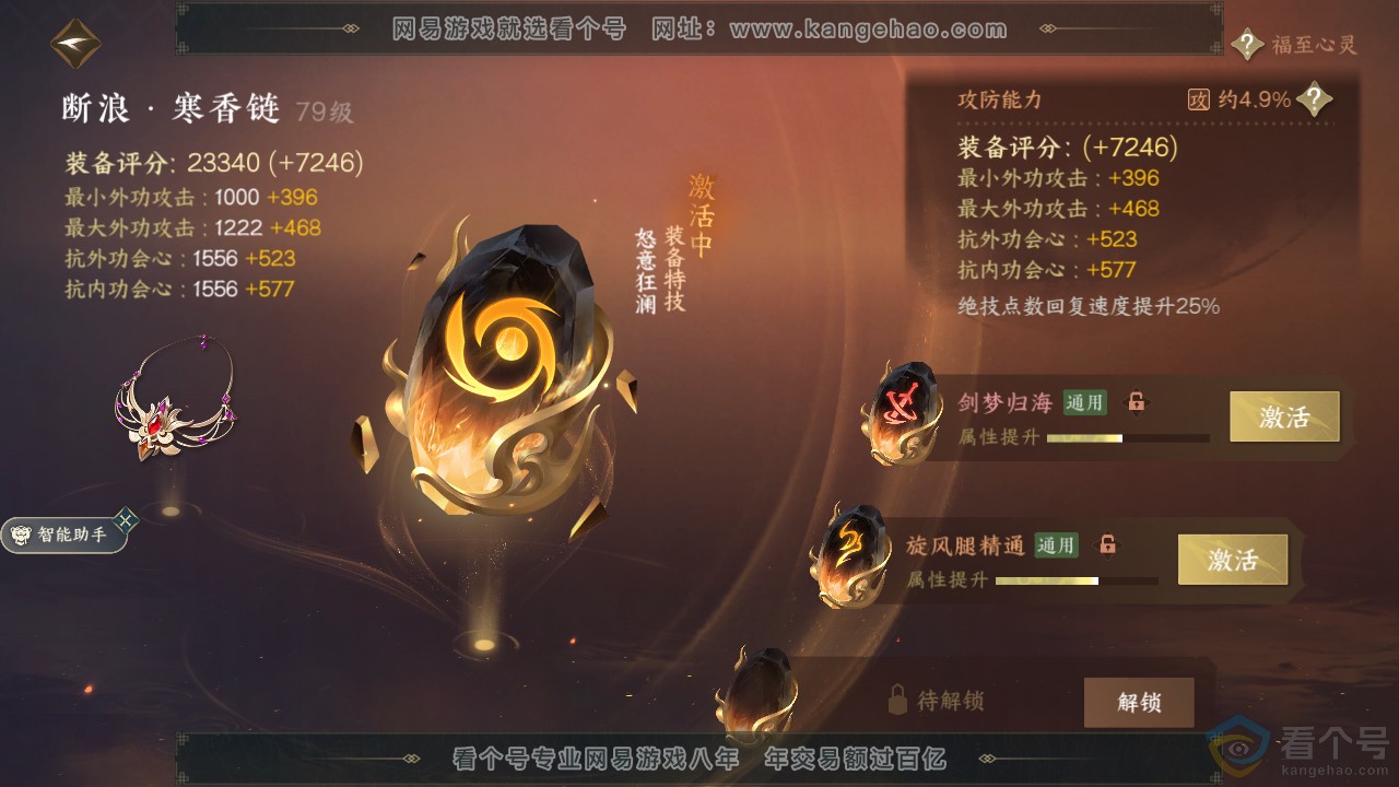 NSH310658逆水寒手游账号详情图36