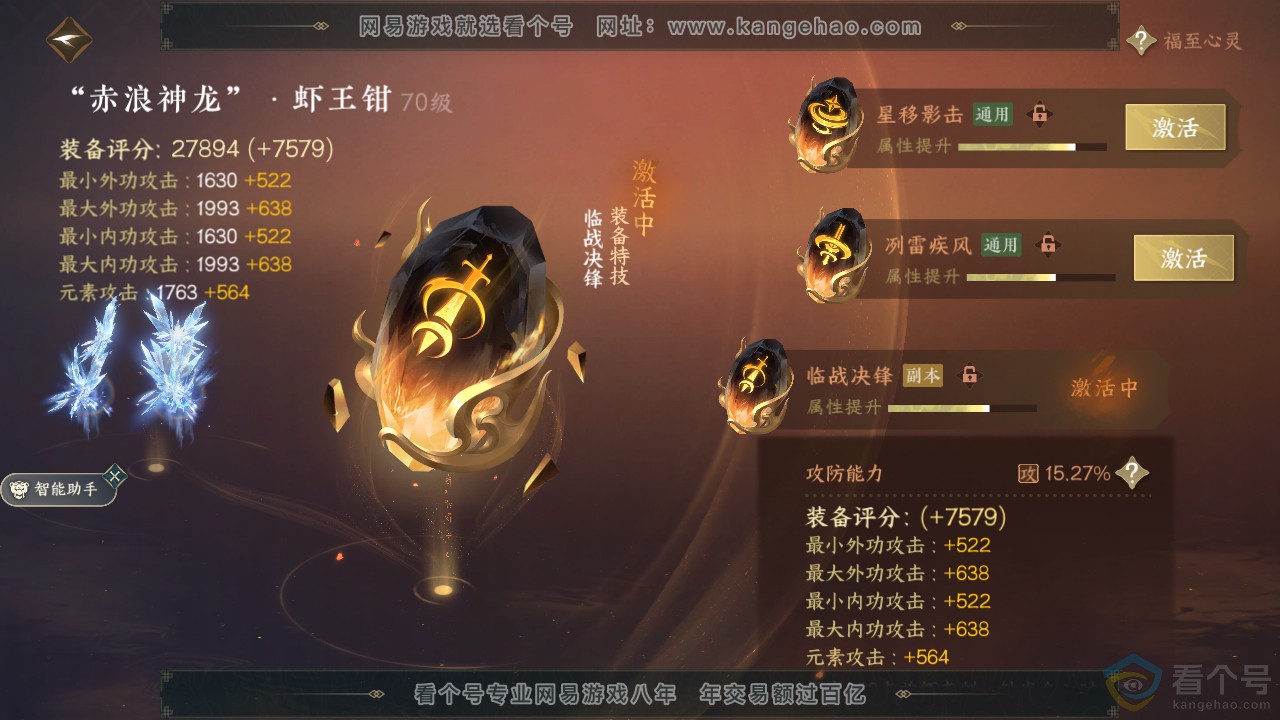 NSH310658逆水寒手游账号详情图26