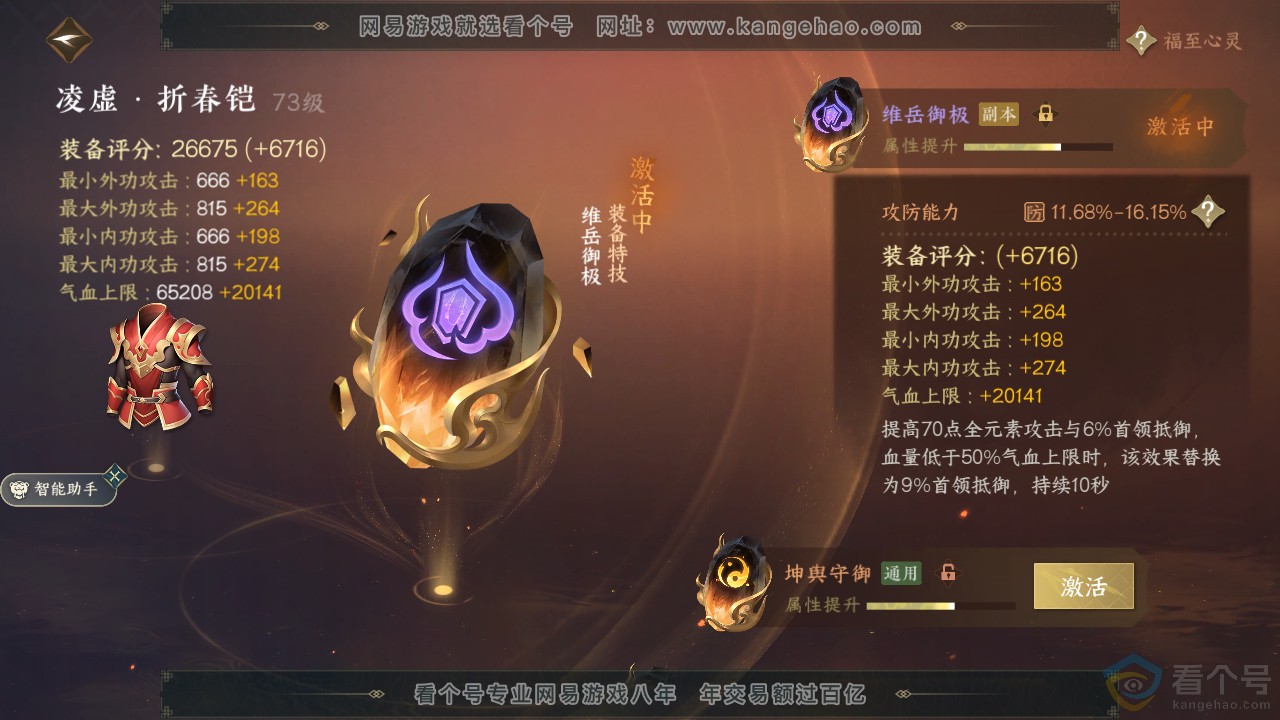 NSH310658逆水寒手游账号详情图29