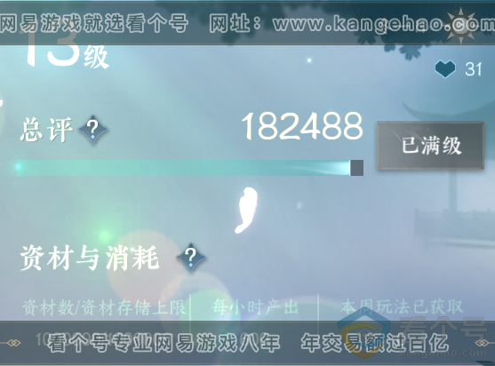 NSH310658逆水寒手游账号详情图40
