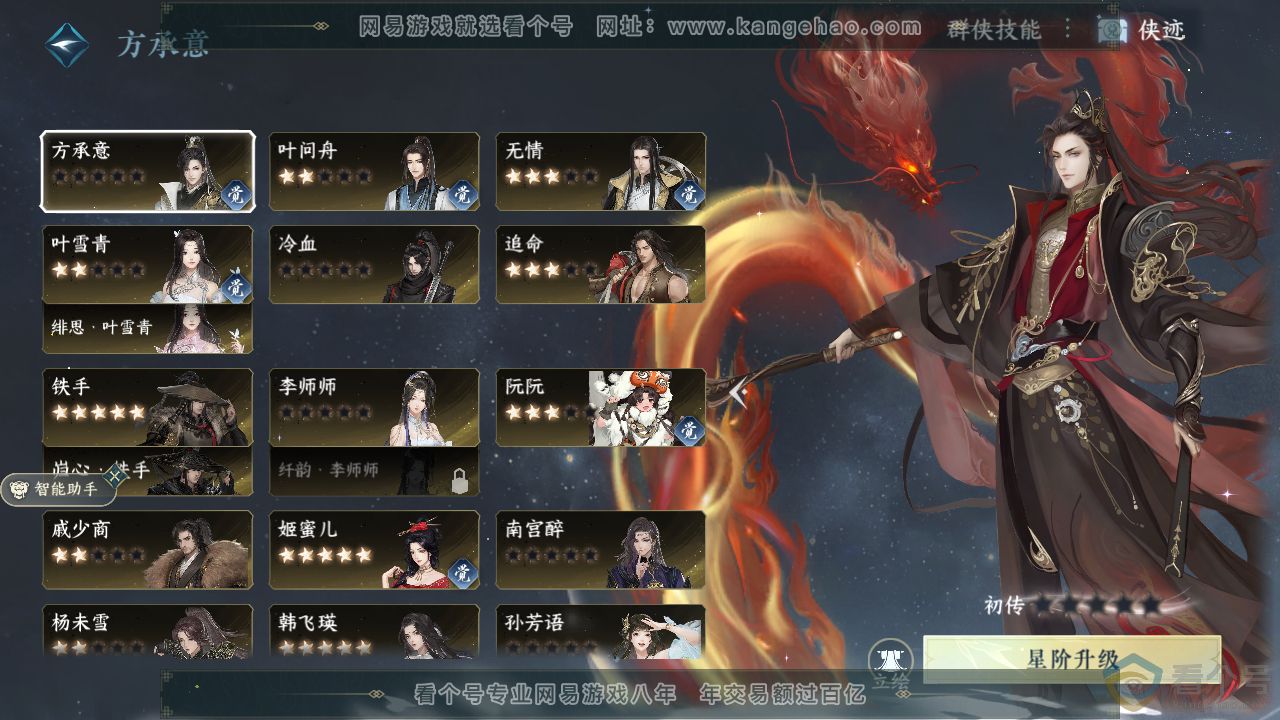 NSH310658逆水寒手游账号详情图38