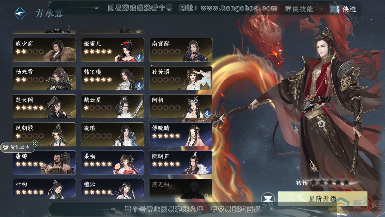 NSH310658逆水寒手游账号详情图39