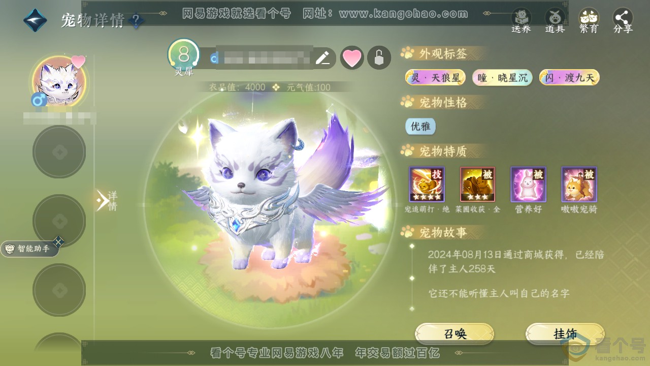 NSH310658逆水寒手游账号详情图37