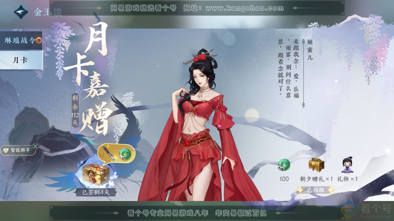 NSH310658逆水寒手游账号详情图41