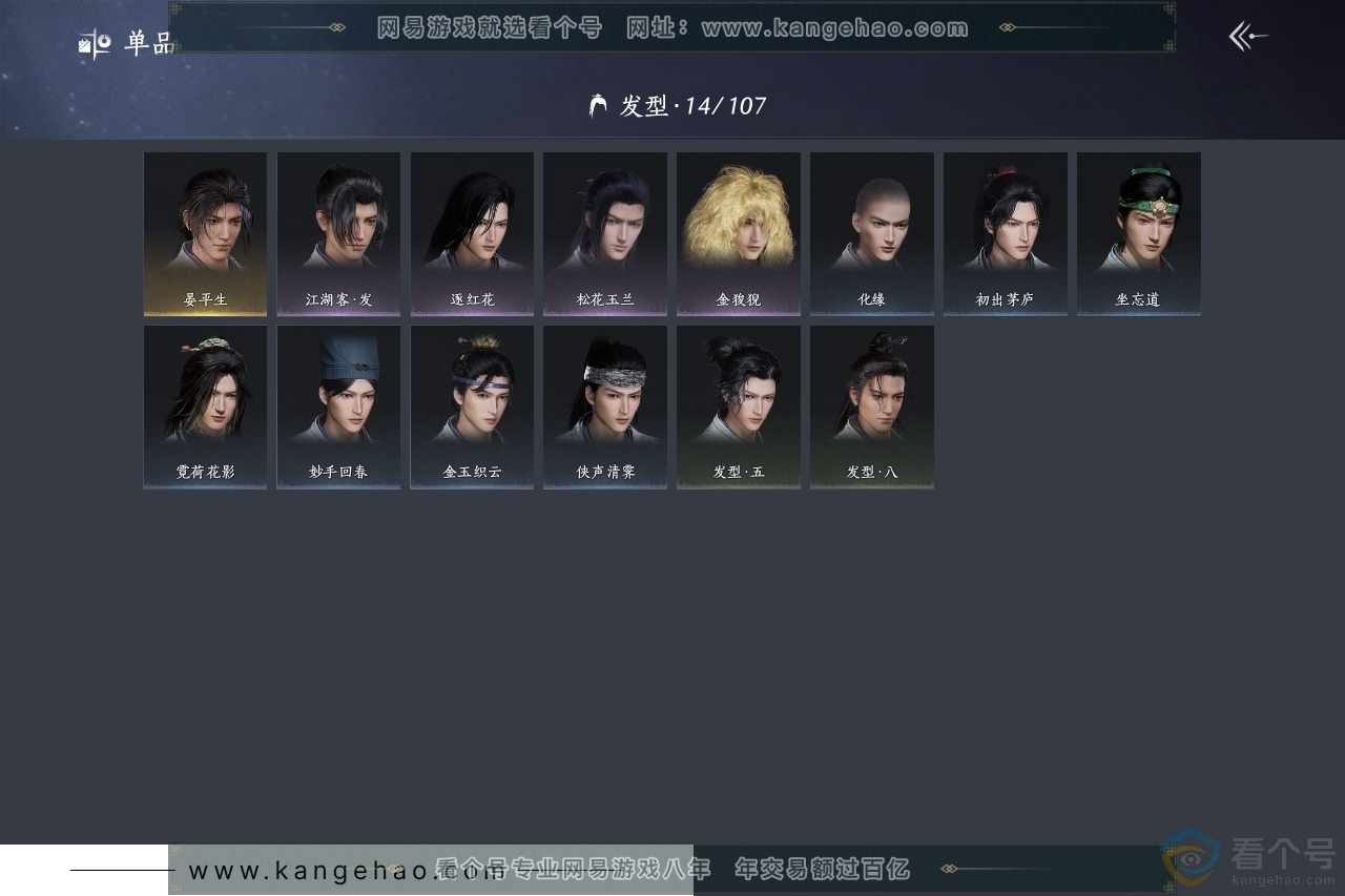 YYS30471燕云十六声账号详情图8