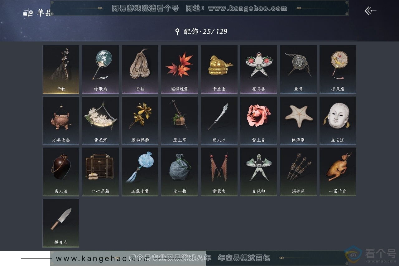 YYS30471燕云十六声账号详情图7