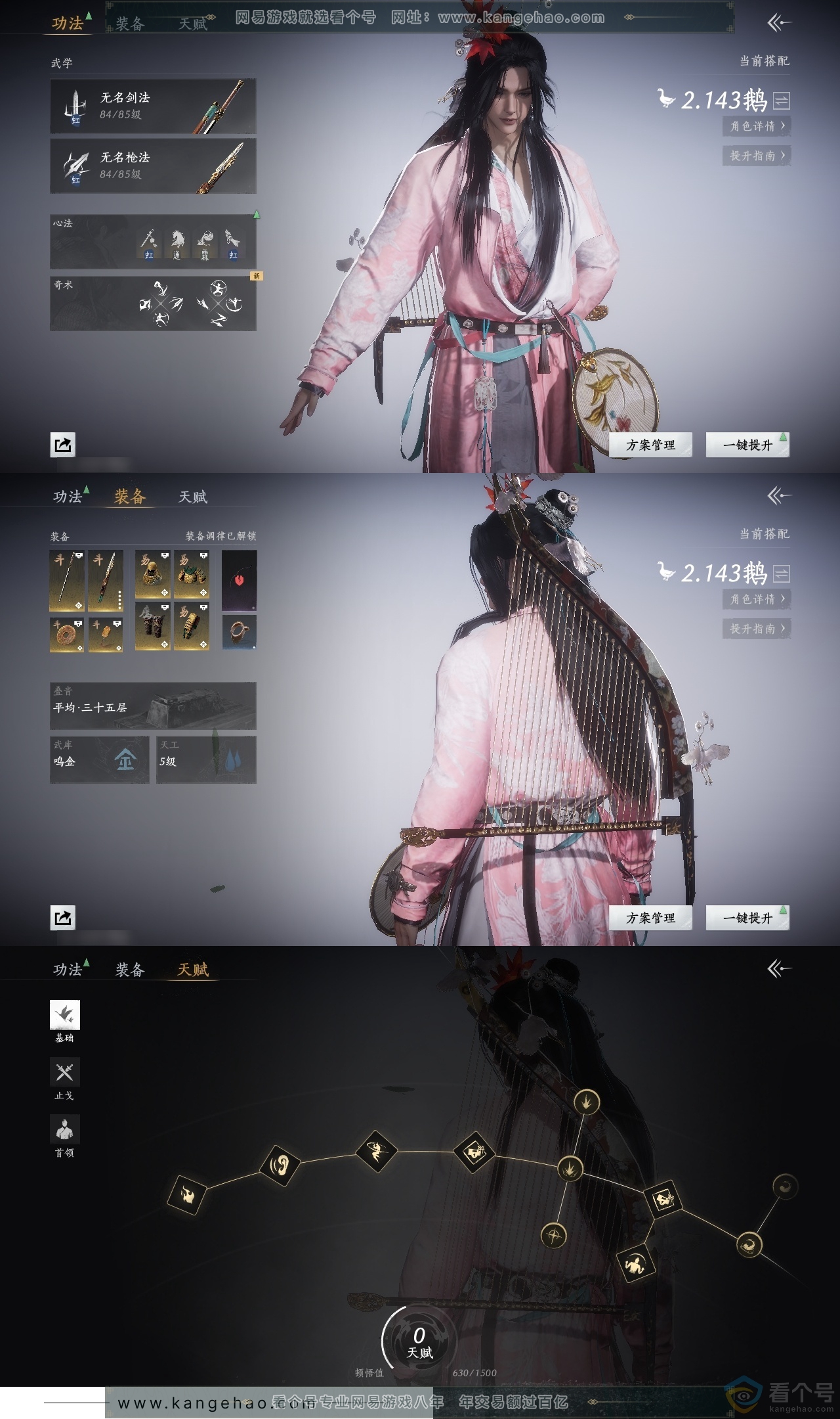 YYS30471燕云十六声账号详情图16