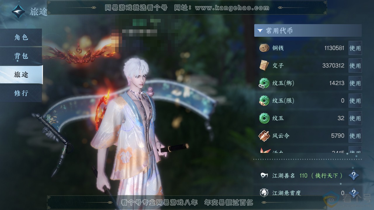 NSH310661逆水寒手游账号详情图5
