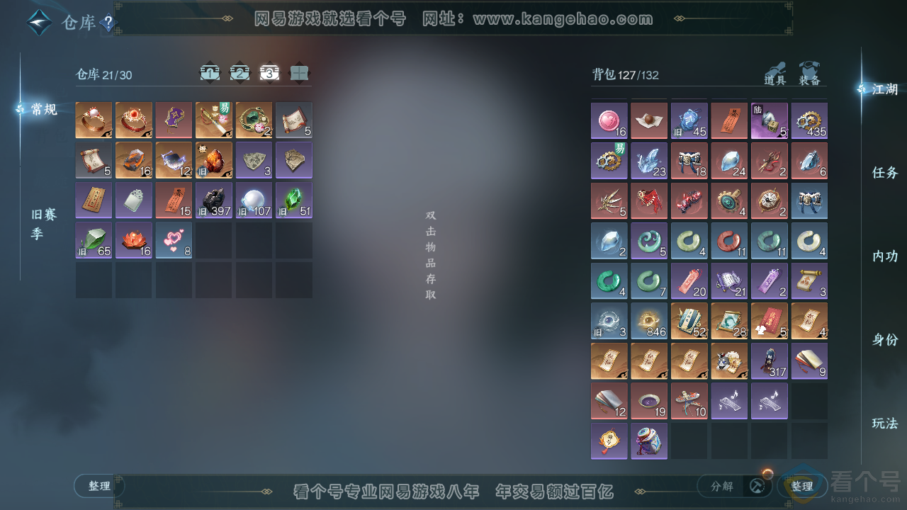 NSH310661逆水寒手游账号详情图4
