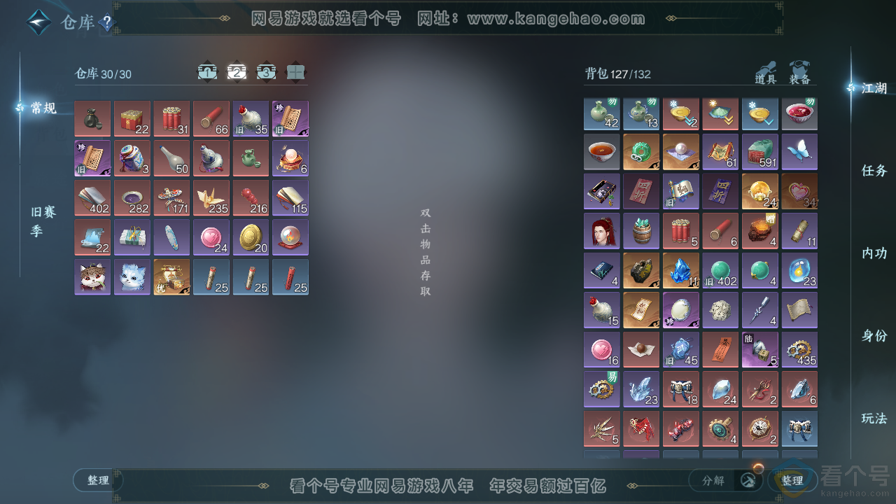 NSH310661逆水寒手游账号详情图3