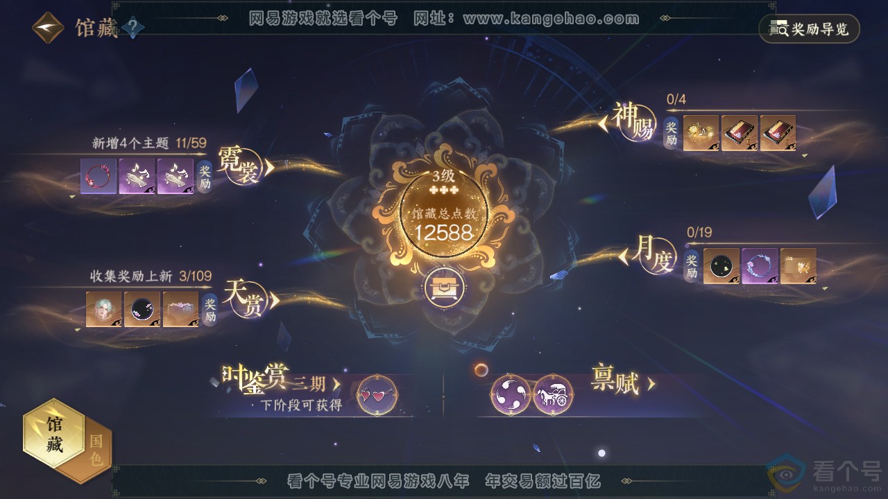 NSH310661逆水寒手游账号详情图12