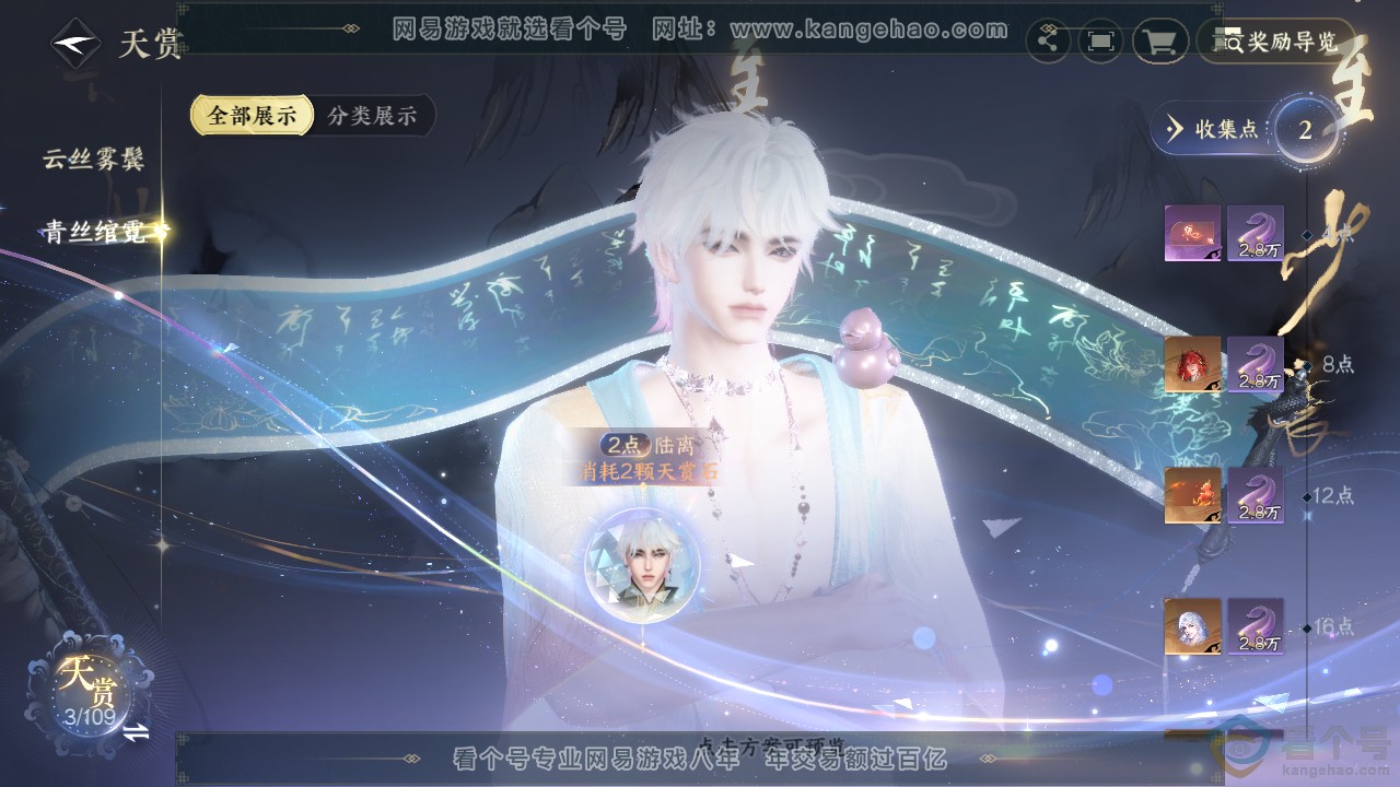 NSH310661逆水寒手游账号详情图8