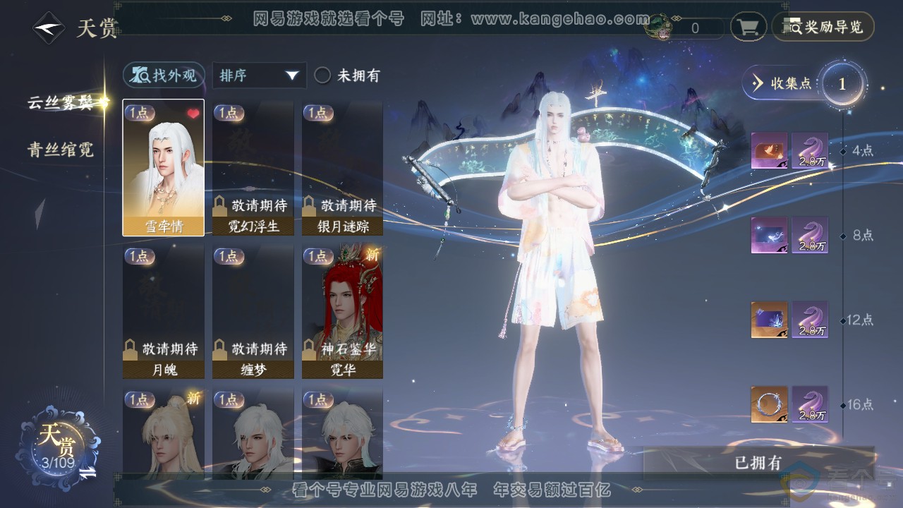 NSH310661逆水寒手游账号详情图7