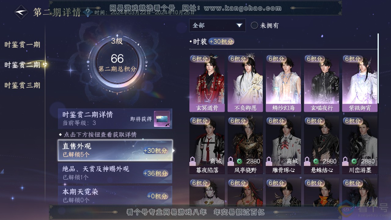 NSH310661逆水寒手游账号详情图14