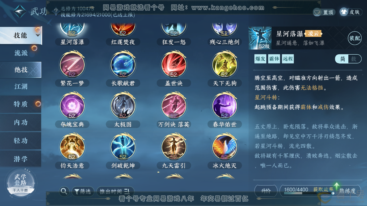 NSH310661逆水寒手游账号详情图15