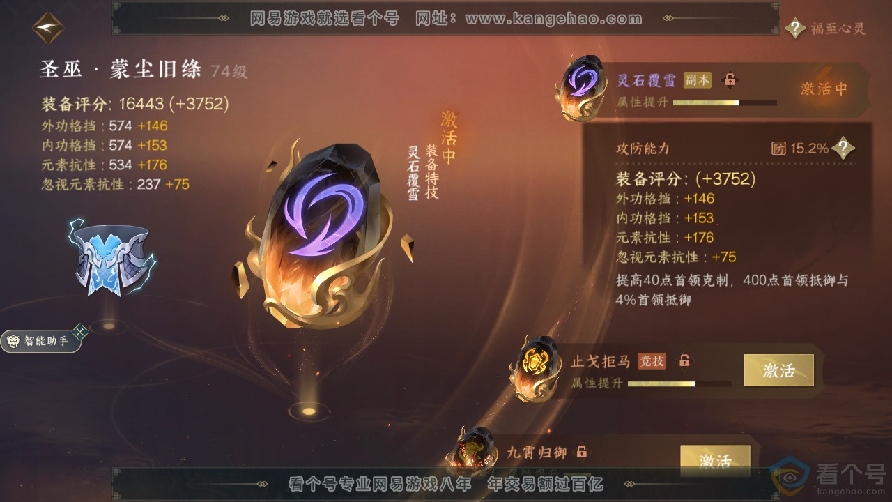 NSH310661逆水寒手游账号详情图24