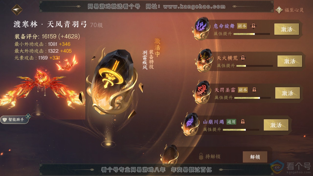 NSH310661逆水寒手游账号详情图19
