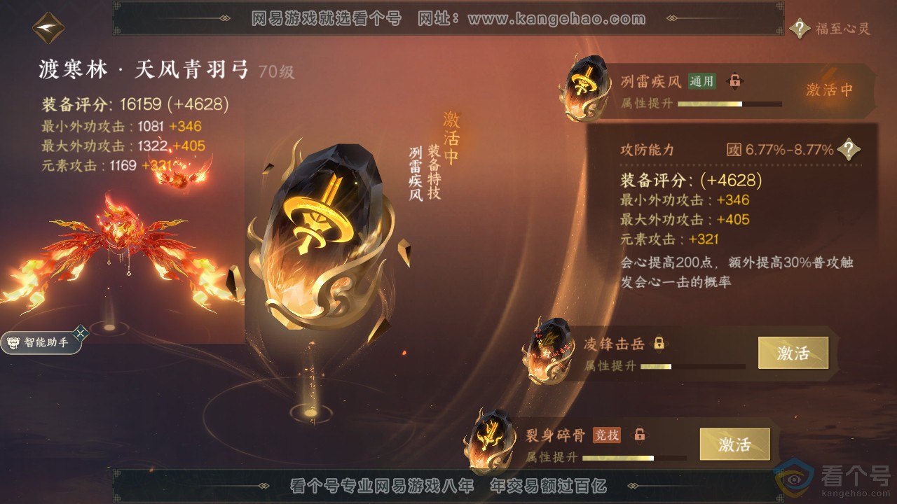 NSH310661逆水寒手游账号详情图17