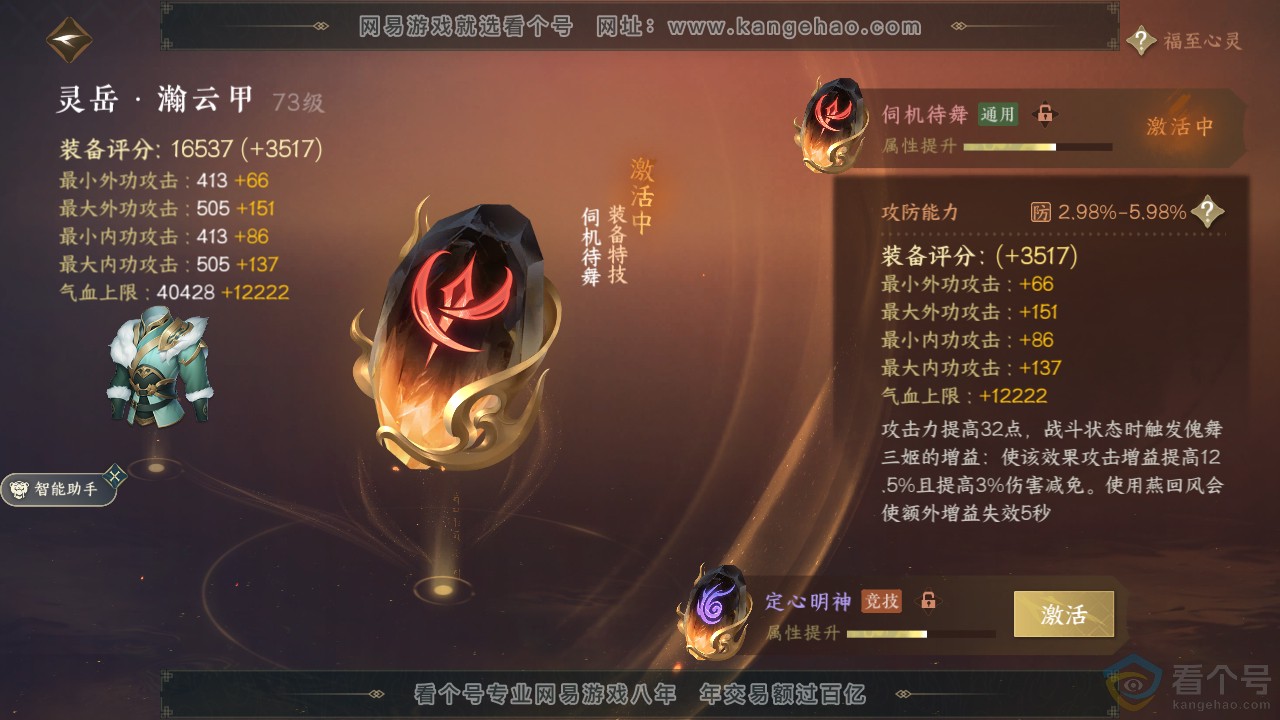 NSH310661逆水寒手游账号详情图22