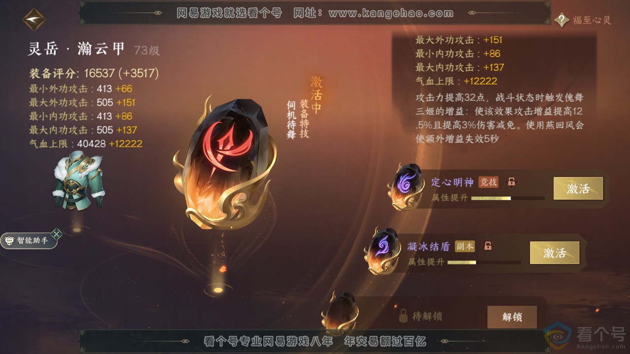 NSH310661逆水寒手游账号详情图23