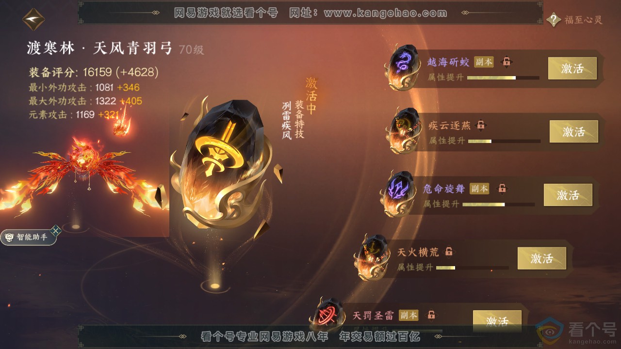 NSH310661逆水寒手游账号详情图18