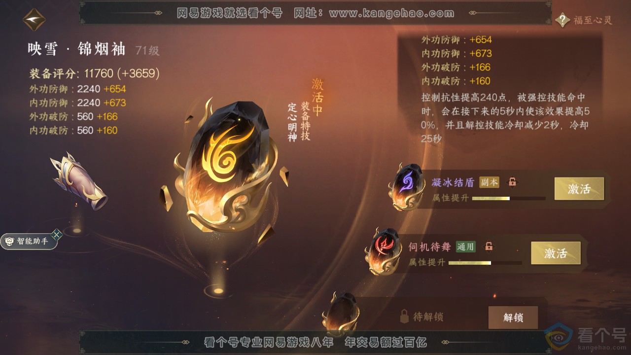 NSH310661逆水寒手游账号详情图21