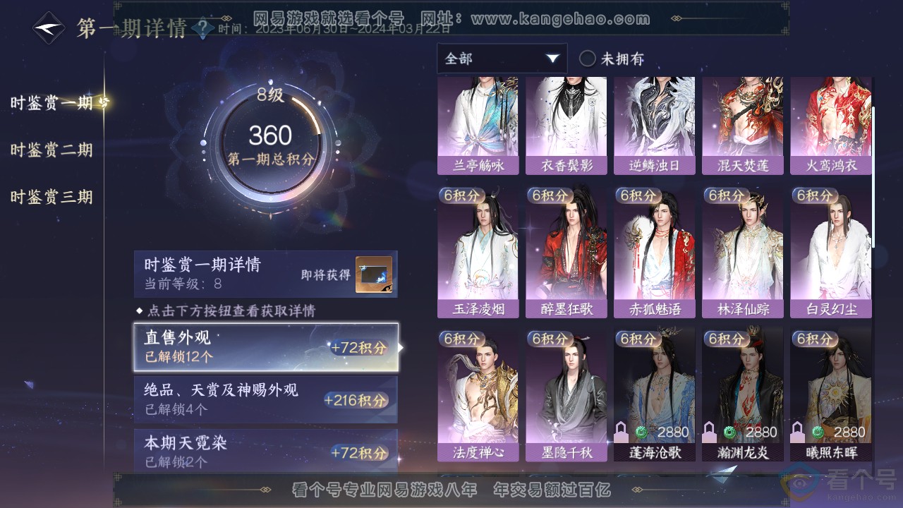 NSH310661逆水寒手游账号详情图13