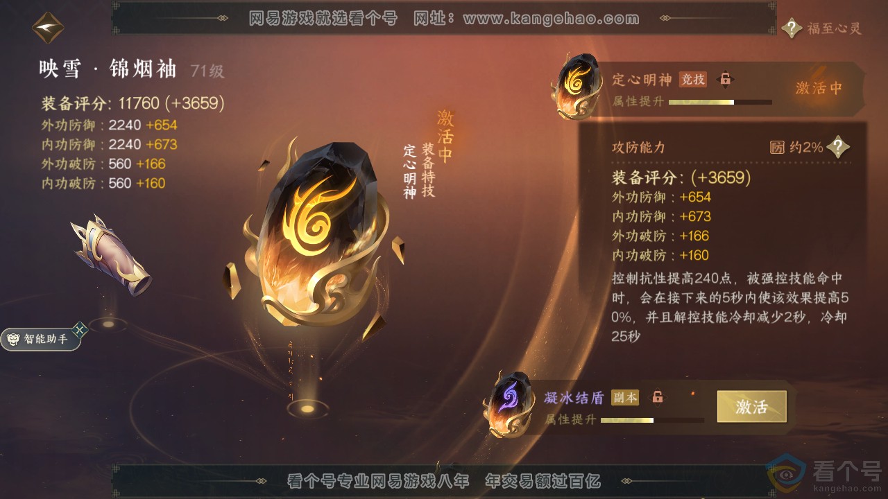 NSH310661逆水寒手游账号详情图20