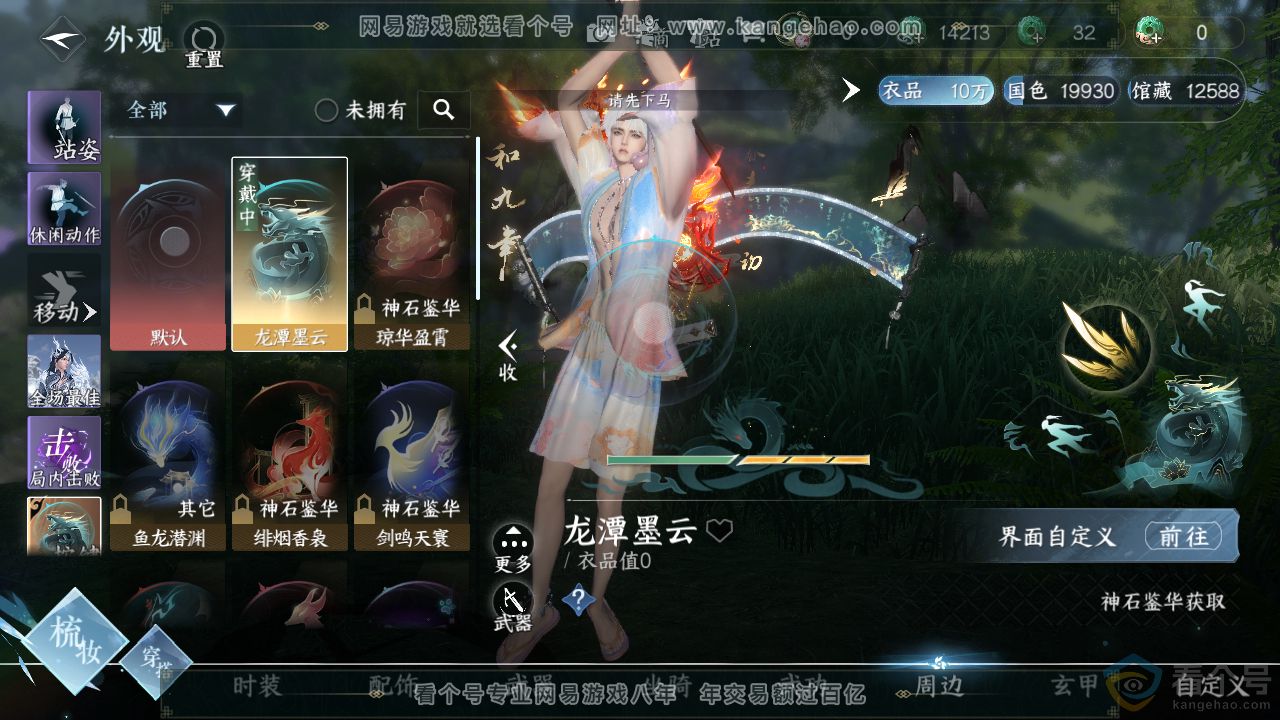 NSH310661逆水寒手游账号详情图11