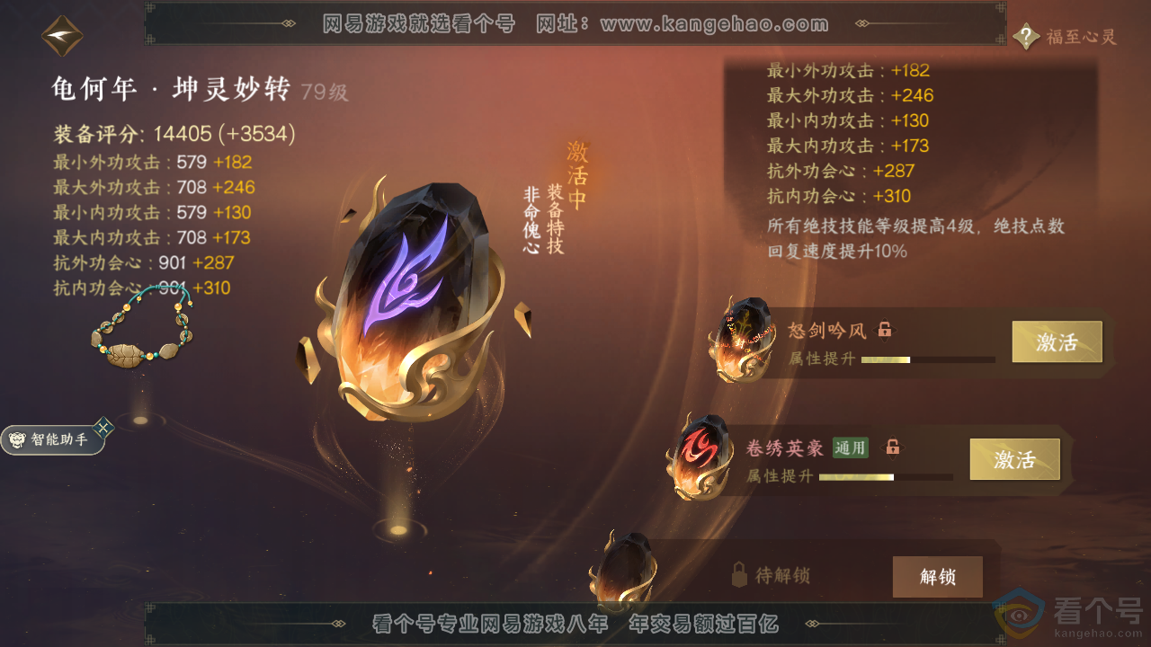 NSH310661逆水寒手游账号详情图28